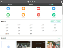 Tablet Screenshot of flv.wfeng.net